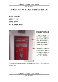 保利公园九里106平三居室装修效果设计施工图