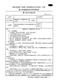 陕西省饰面板安装(木饰面板安装)施工交底