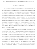 2017审计实习报告范文与2017室内设计师实习报告合集