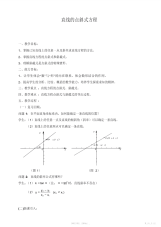 【教案】高中数学《直线的点斜式方程》教案