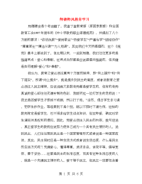 师德师风教育学习