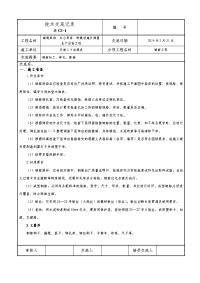 设备用房与消防水池基础钢筋工程施工技术交底记录大全