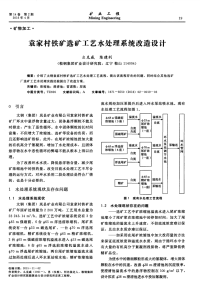 袁家村铁矿选矿工艺水处理系统改造设计