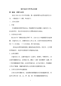 2014河南初中语文中考热点冷点分析