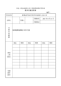 锁脚锚杆锚管施工技术交底