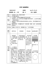 最新初中足球教案资料