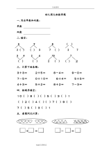 幼儿园大班数学测试题(2019版)