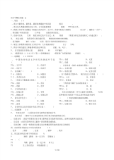 语言学概论试题(1)