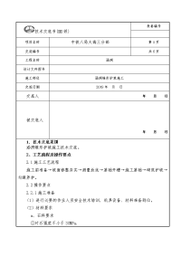 涵洞锥型护坡施工技术交底