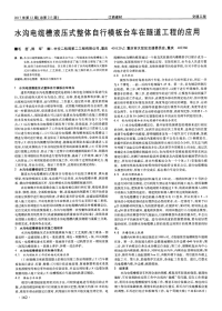 水沟电缆槽液压式整体自行模板台车在隧道工程的应用.pdf