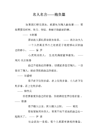名人名言——抱负篇