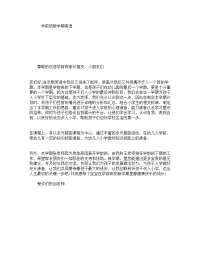 学前班新学期寄语