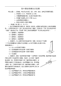 高中基础物理知识竞赛试题与解答