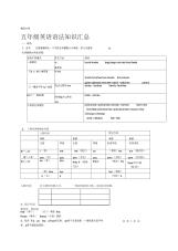 五年级英语语法大全.docx
