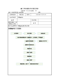 防撞墙护栏施工技术交底