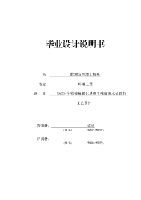 毕业设计--uasb+生物接触氧化法用于啤酒废水处理的工艺设计