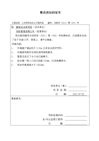 监理工程师通知回复单(14)