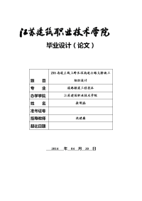 235省道主线上跨长深高速公路大桥施工组织设计-毕业设计