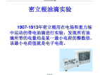 密立根油滴实验大学物理实验