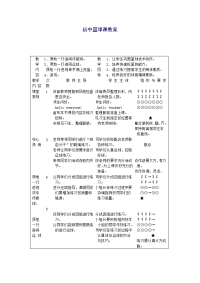 初中篮球课教案