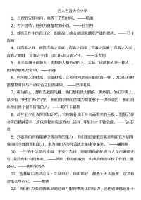 名人名言大全小学