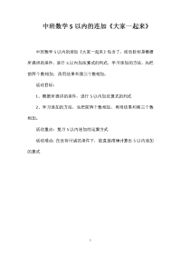 中班数学5以内的连加《大家一起来》