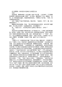 幼儿园案例：游戏活动中培养幼儿的语言交往