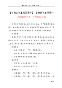 【小班认识水果的课件】 小班认识水果课件(共3页)