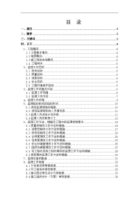 某供电局输变电综合楼及地下车库工程监理规划毕业论文