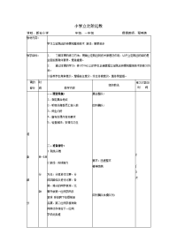 小学立定跳远教案