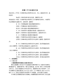 2008年中央财政支持的烹饪工艺与营养专业职业教育实训基地申 …