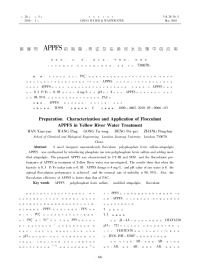 絮凝剂APPFS的制备、表征及在黄河水处理中的应用