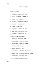 读书名人名言大全摘抄