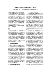 软装饰在室内设计中的应用与发展综述