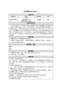 幼儿园教学活动设计与反思模板