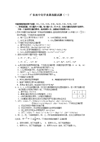 广东高中化学竞赛选拔试题