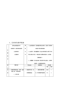 初中足球课教案1(2)