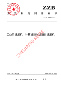 T∕ZZB 0560-2018 工业用缝纫机 计算机控制钉纽扣缝纫机.pdf