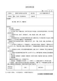 厨房、阳台、卫生间防水施工技术交底