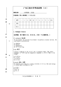 大学物理双语试卷a