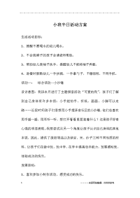 小班半日活动方案