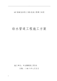 市政给水管道工程施工组织设计