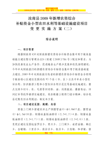 新增农资综合补贴资金小型农田水利等基础设施建设项目施工方案