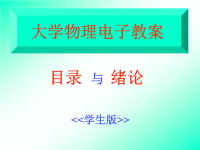 大学物理ppt