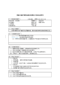 成品车间水处理工岗位描述(2页)