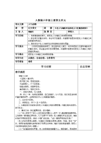 第七小学语文课改实验导学案