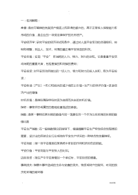 安全经济学复习总结