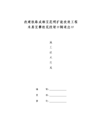 改建铁路成都至昆明扩能改造工程施工缝施工技术交底