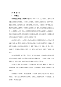 消防系统工程施工组织设计方案