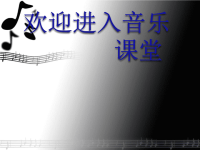 初中音乐-《我的太阳》课件2PPT课件